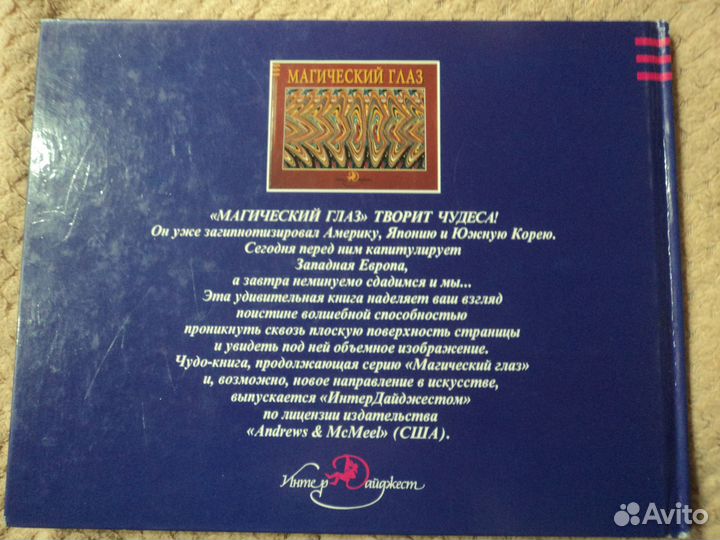 Магия третьего глаза.Магический глаз