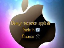 Выкуп техники Apple iPhone, iPad