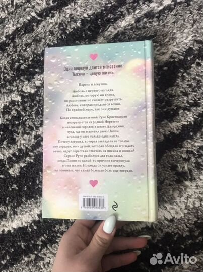 «Тысяча поцелуев, которые невозможно забыть»