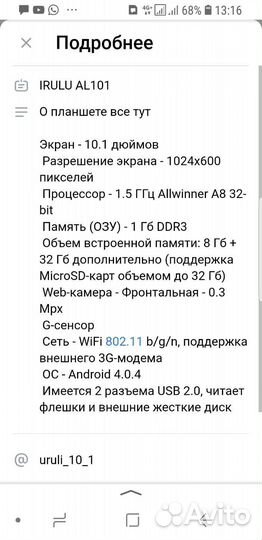 Планшет irulu AL101