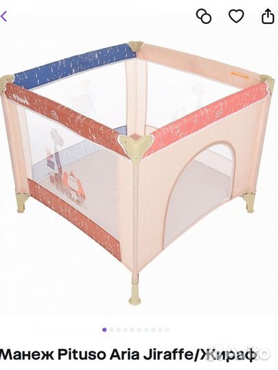 Манеж Pituso Aria в хорошем состоянии