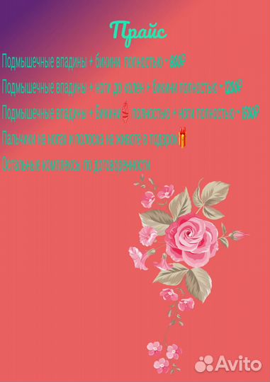 Шугаринг, Копейск