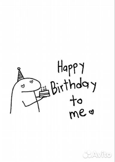 У меня сегодня день рожнение