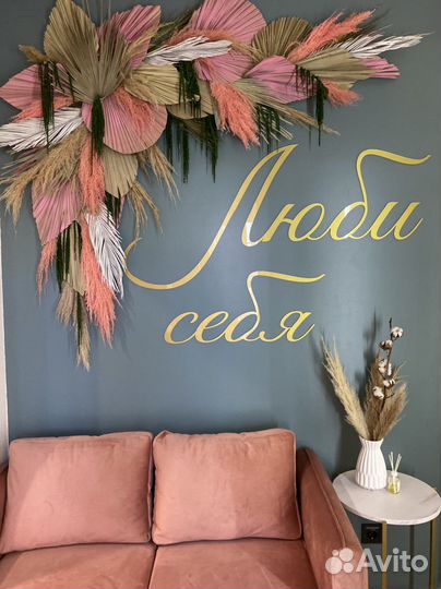 Декор из сухоцветов