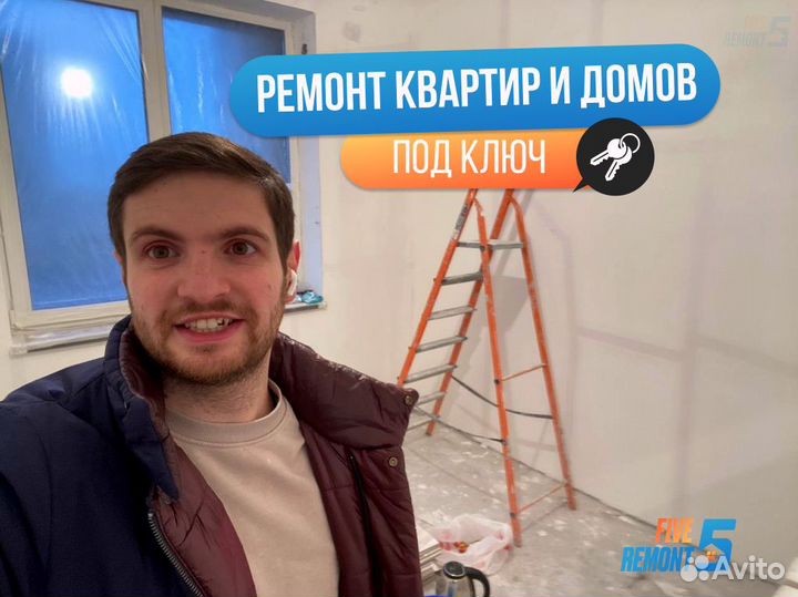 Ремонт квартир под ключ. Поэтапная оплата