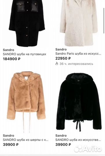 Шуба sandro