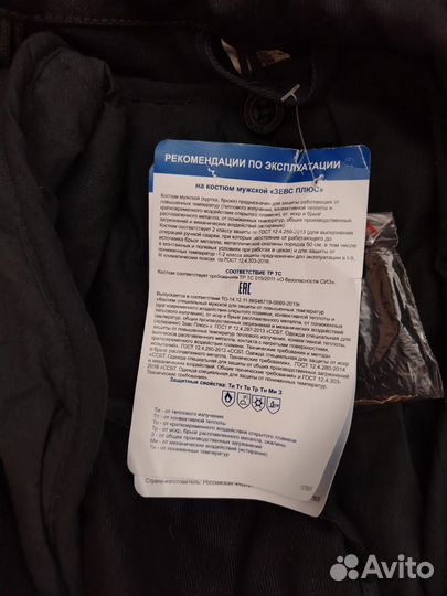 Зимняя сварочная Роба Зевс плюс