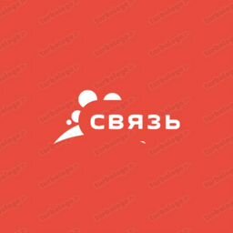 связь