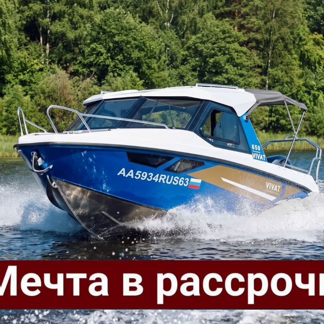 Катер Vivat 650HT
