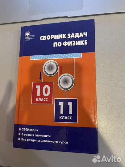 Сборник задач по физике 10-11 класс Е.Г.Московкина