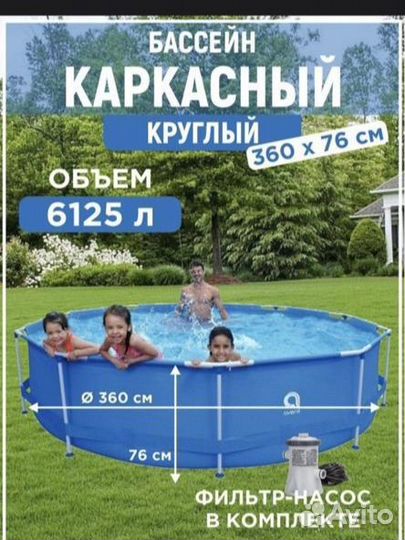 Каркасный бассейн