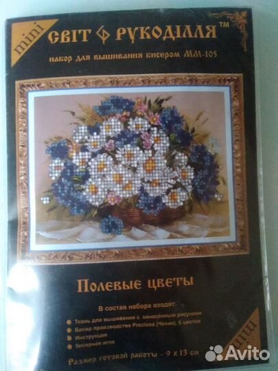 Вышивка бисером набор