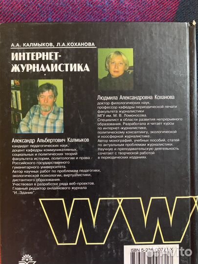 Книга по интернет-журналистике, Калмыков, Коханова