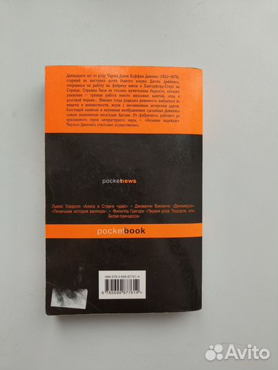 Книга, Чарльз Диккенс, Большие надежды