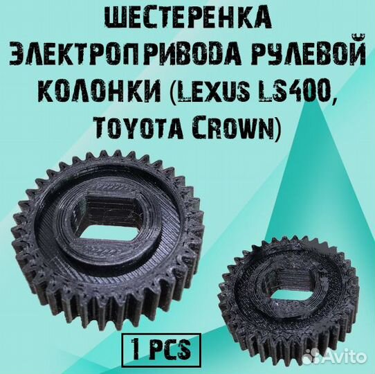 Шестеренка электропривода рулевой колонки (Lexus L