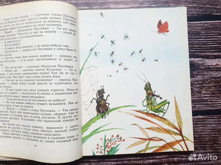 Сапарина. Когда звери говорили 1974 г