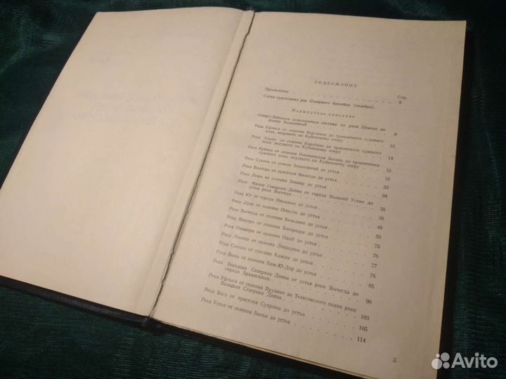 Маршрутное описание путей Северного бассейна 1977