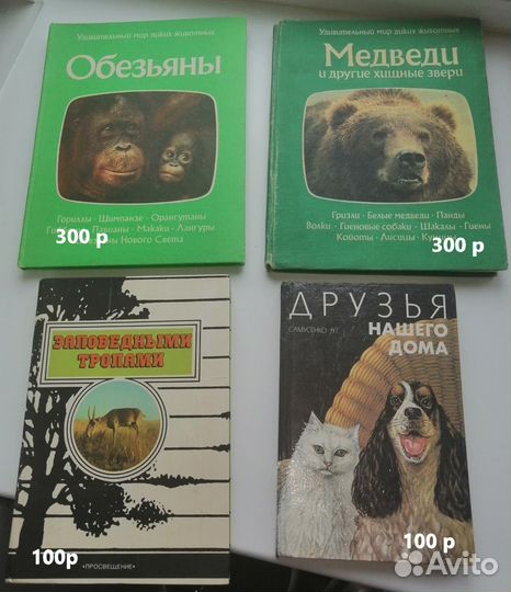 Книги для детей о животных