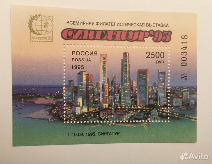 1995 блок Россия выставка в Сингапуре