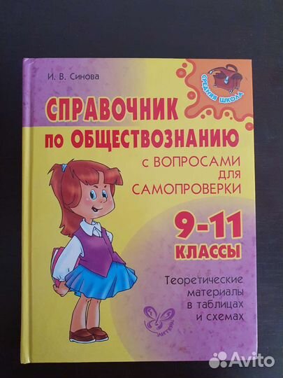 Справочник по обществознанию