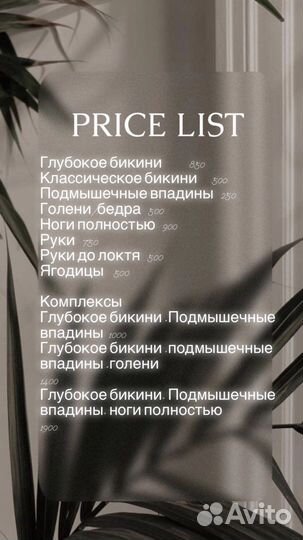 Мастер шугаринга