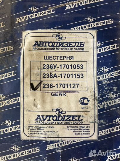 236-1701127 Шестерня кпп ямз