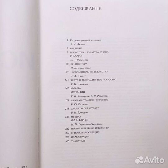 История искусств. Искусство 17 века. 1988