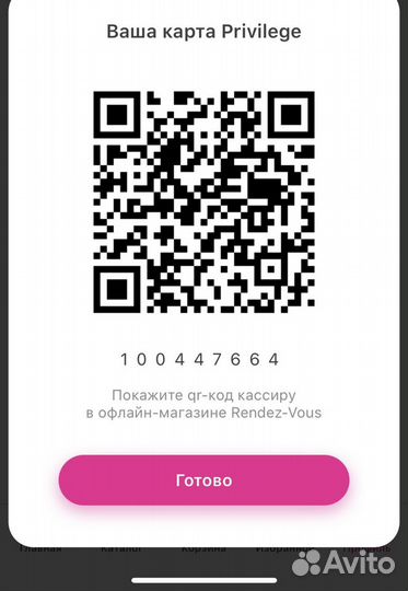 Rendez vous скидка 13