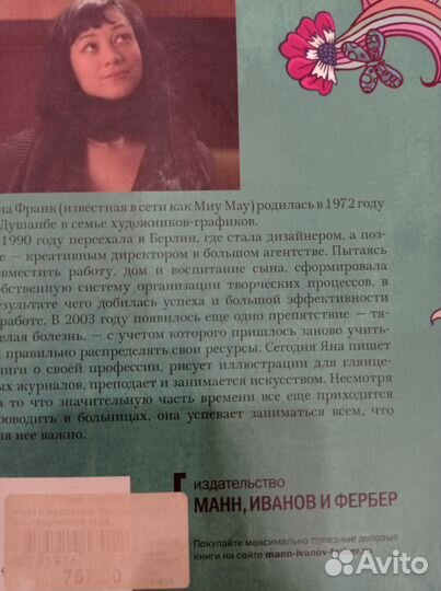 Книга Яна Франк Муза и чудовище