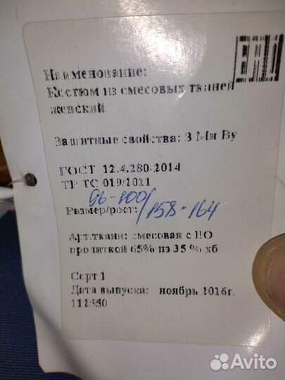 Рабочий костюм женский