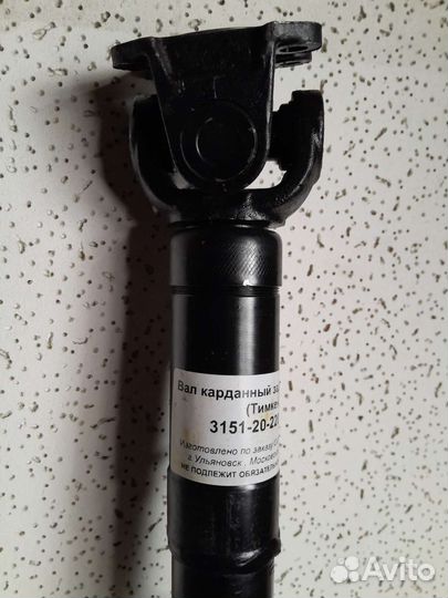 Вал карданный задний УАЗ-469, 3151, Фермер