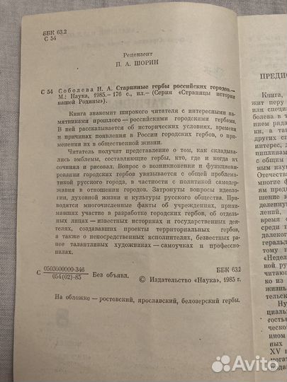 Соболева Старинные гербы Российских городов