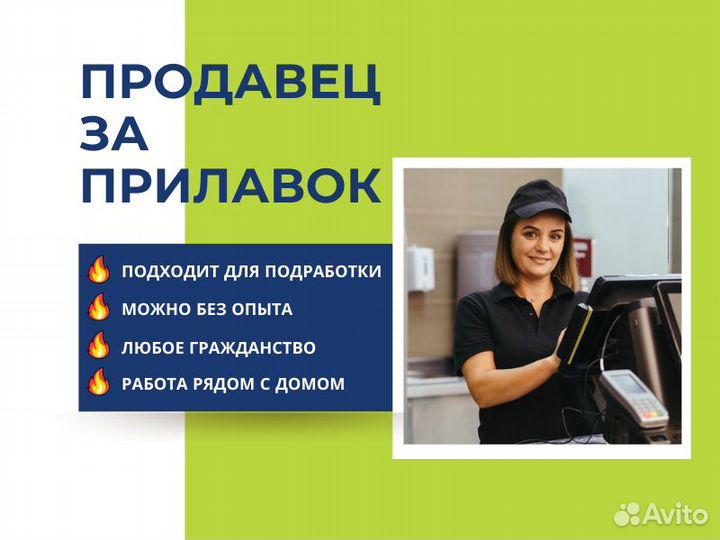 Продавец за прилавок, еженедельные выплаты
