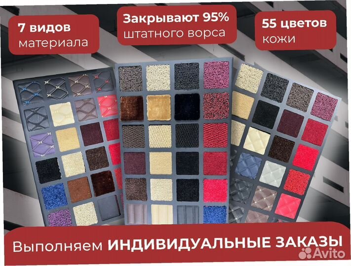 Коврики 3д из экокожи+коврики эва