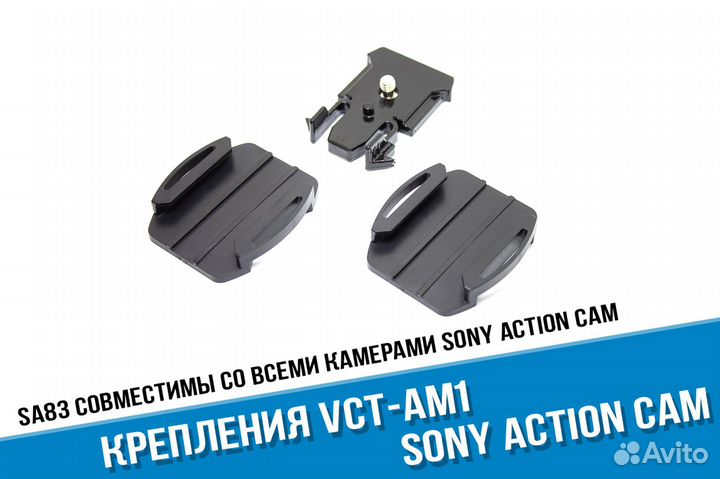 Крепления Sony X3000, AS300 платформы на шлем