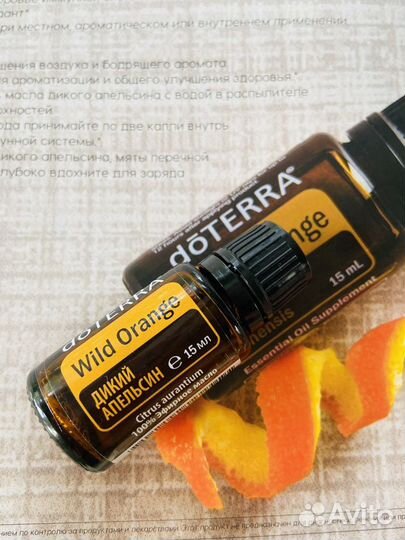Эфирное масло Дикий Апельсин