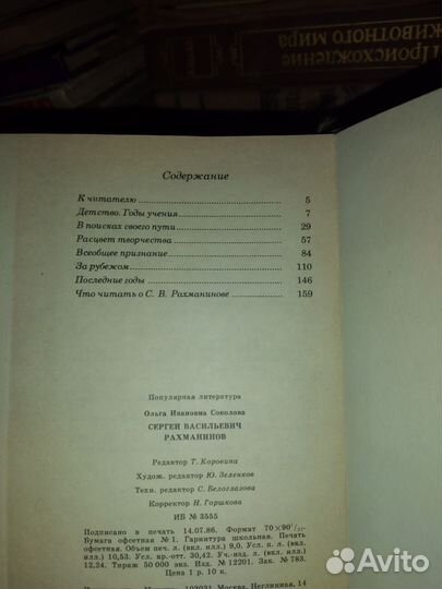 Сергей Васильевич Рахманинов