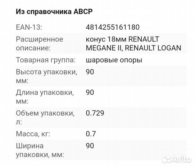 Шаровая опора renault logan