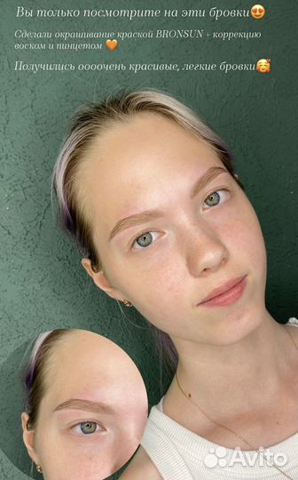 Брови (коррекция, окрашивание, ламинирование)