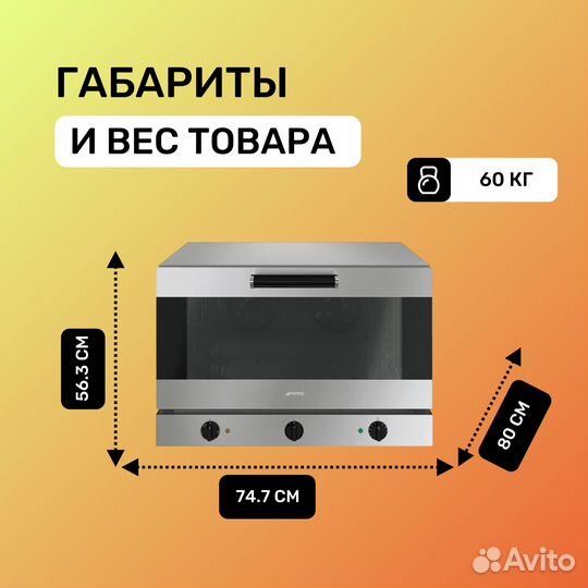 Печь конвекционная smeg alfa420H-2