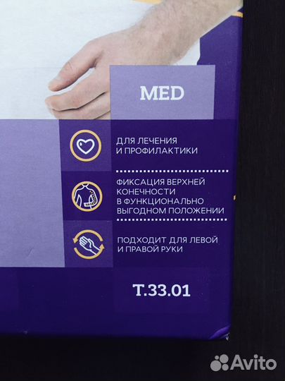 Бандаж для плечож