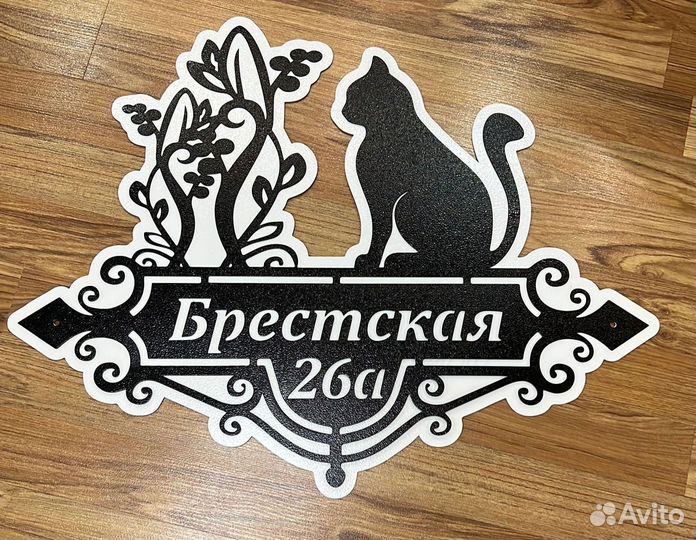 Указатель с адресом на дом