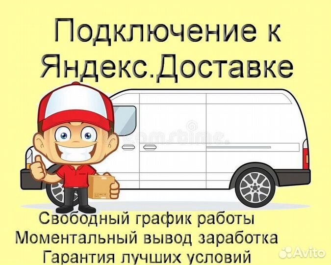 Работа в Яндекс.Доставка с личным авто на выходные