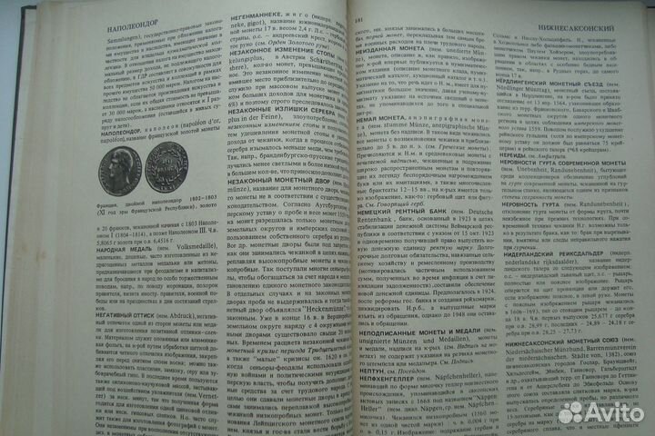 Фенглер, Гироу, Унгер. Словарь нумизмата