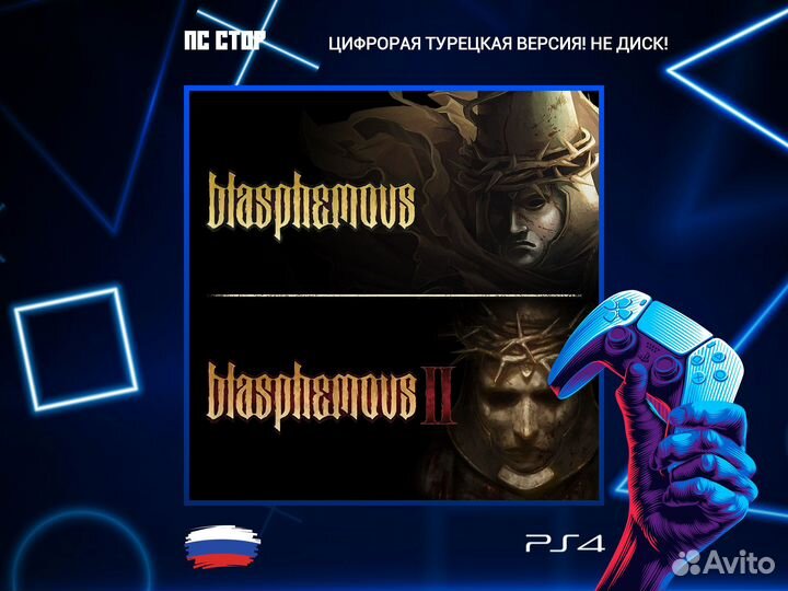 Blasphemous + Blasphemous 2 Bundle PS5 и PS4