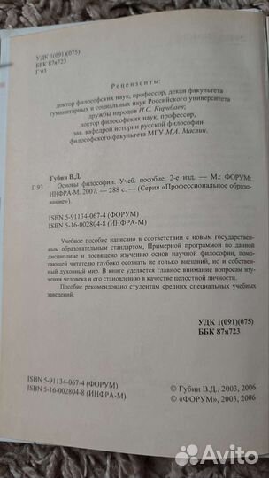 В. Д. Губин Основы Философии