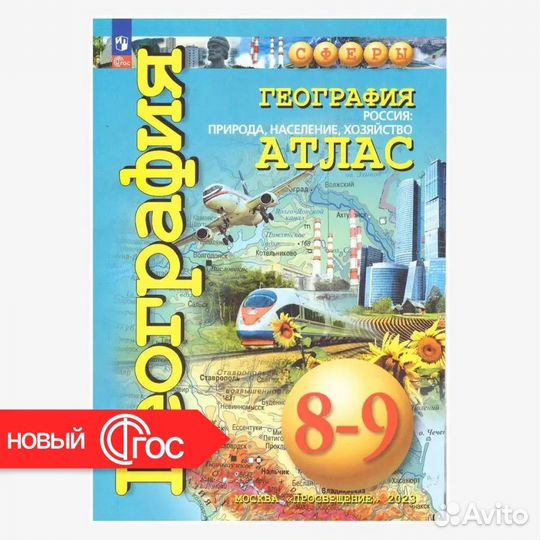 География атлас 8-9 класс