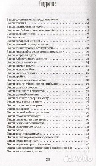 77 законов креативности