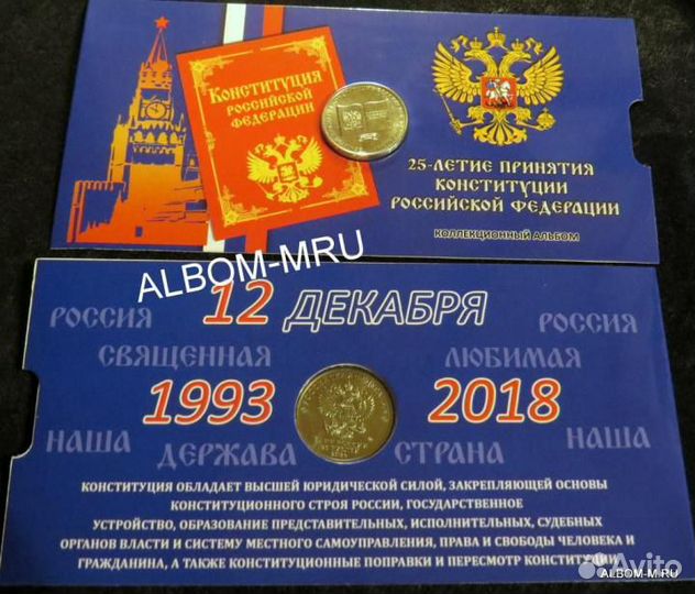 Монета 25 р 25 лет конституции