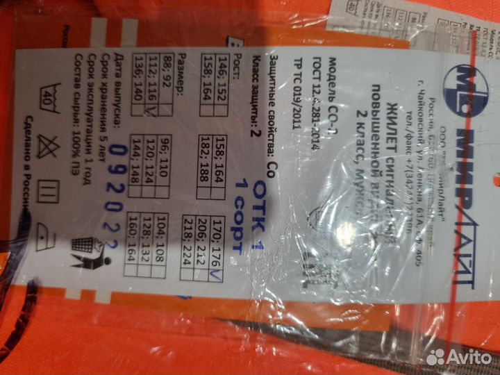 Жилет сигнальный